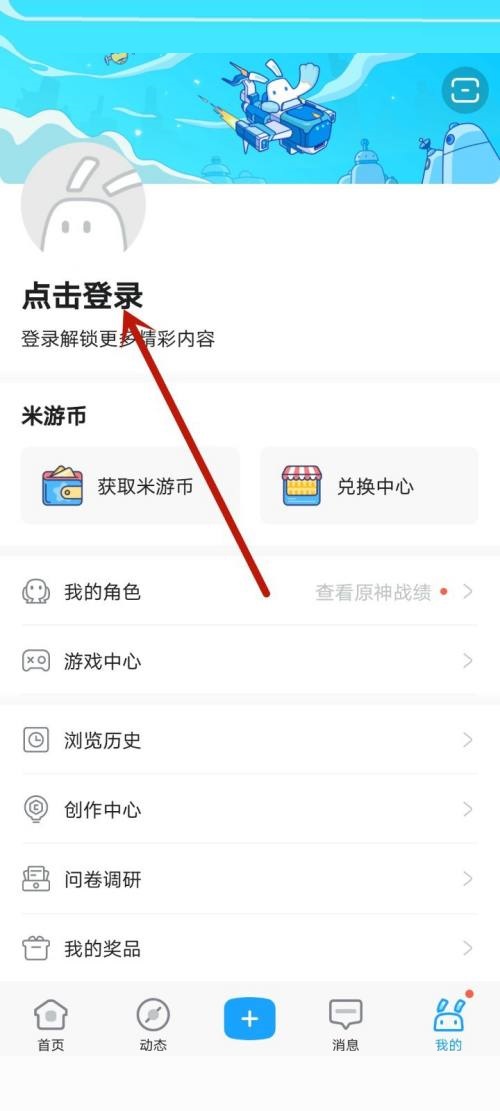 米游社怎么绑定天空岛?米游社绑定天空岛教程图片2