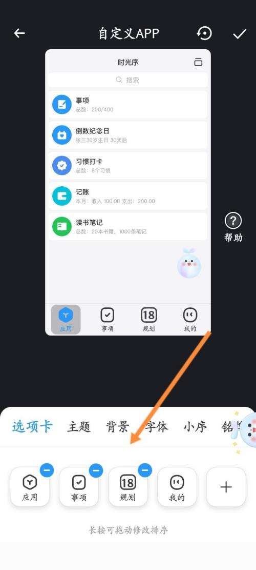 时光序怎么自定义app?时光序自定义app教程图片3