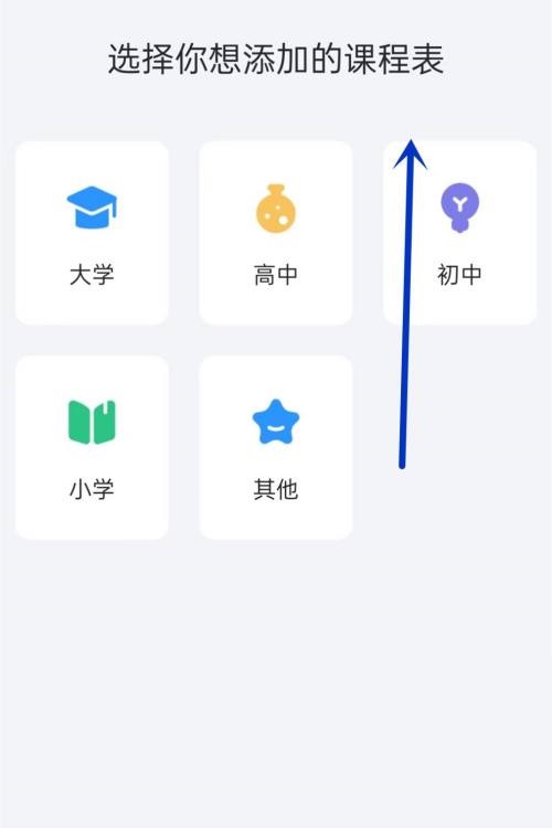 时光序如何添加课程表?时光序添加课程表教程图片3