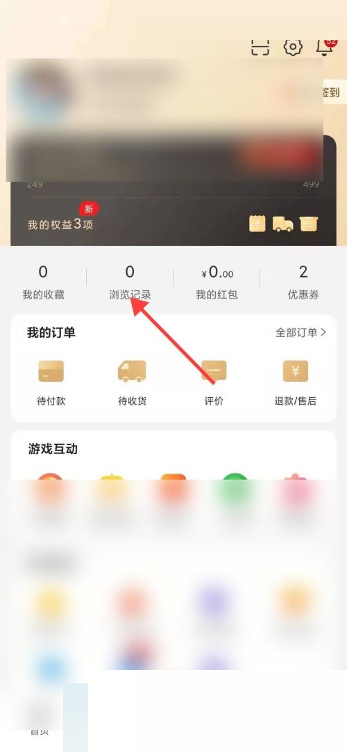 小米有品怎么查看浏览记录?小米有品查看浏览记录教程图片3
