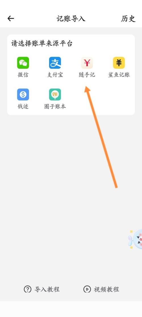 时光序怎么导入数据?时光序导入数据教程图片5