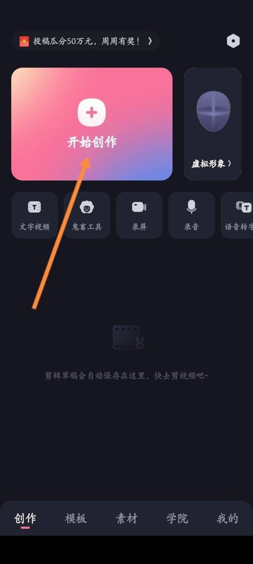 必剪怎么添加音乐?必剪添加音乐教程图片1