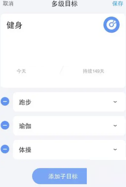 时光序怎么添加子目标?时光序添加子目标方法图片3