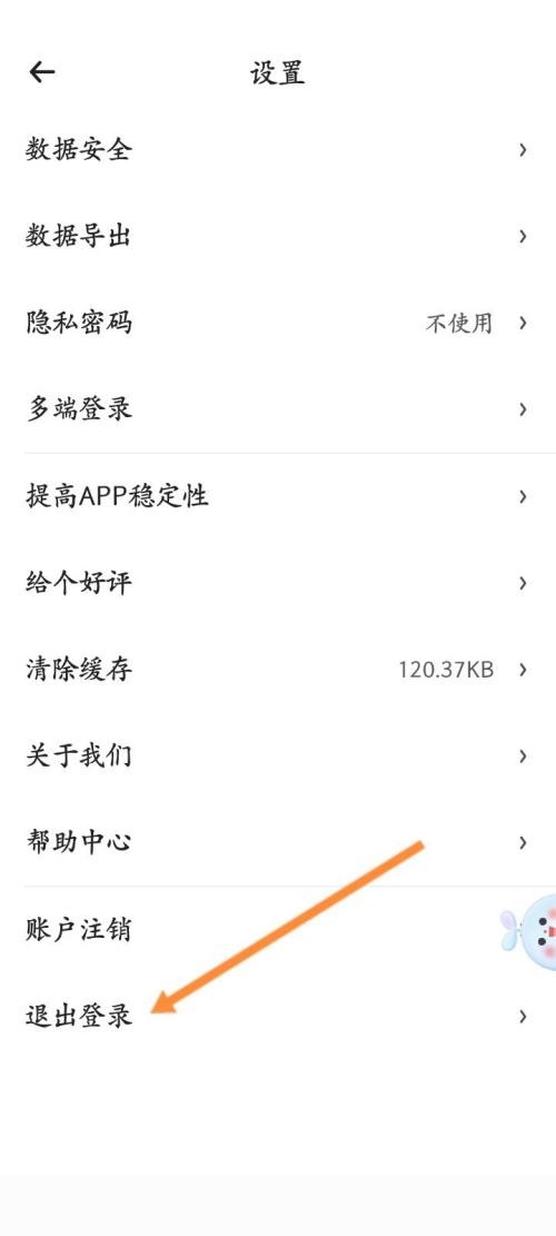 时光序怎么退出登录?时光序退出登录教程图片3