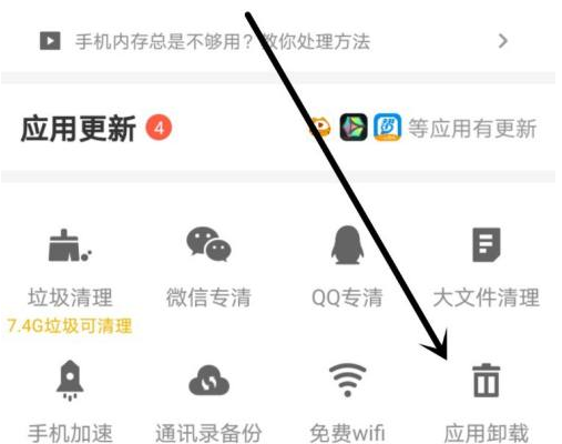 应用宝怎么卸载应用?应用宝卸载应用的方法图片1