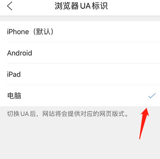 QQ浏览器如何更改浏览器UA标识?QQ浏览器更改浏览器UA标识的方法图片5
