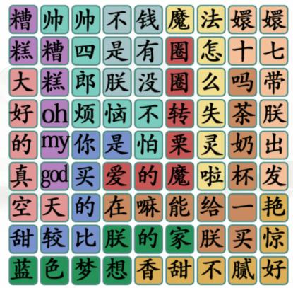 《汉字找茬王》四郎唱歌怎么过