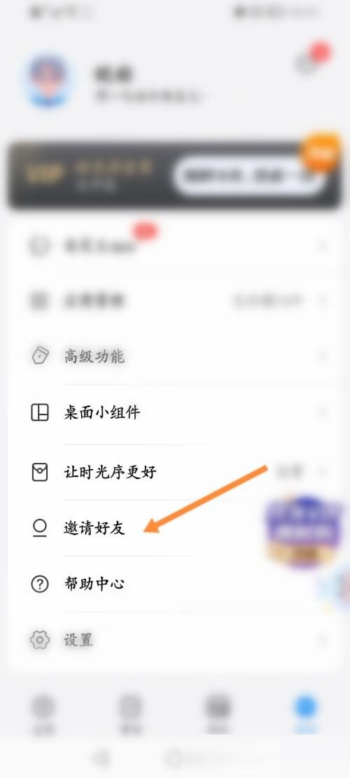 时光序怎么邀请好友?时光序邀请好友教程图片2