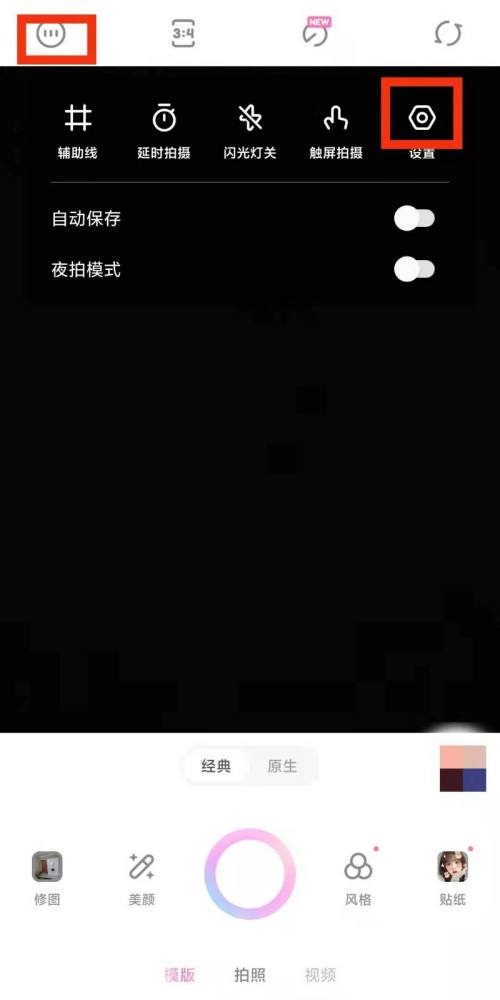 一甜相机怎么设置系统访问权限?一甜相机设置系统访问权限教程图片1