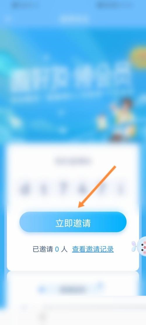 时光序怎么邀请好友?时光序邀请好友教程图片3