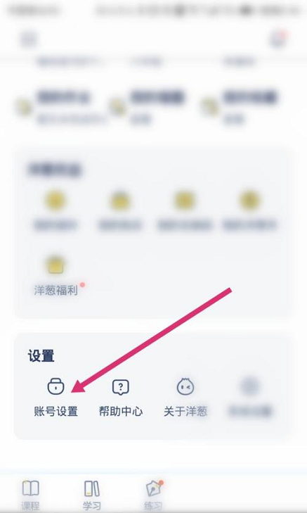 洋葱学院怎么设置地址信息?洋葱学院设置地址信息教程图片2