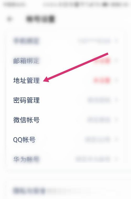 洋葱学院怎么设置地址信息?洋葱学院设置地址信息教程图片3