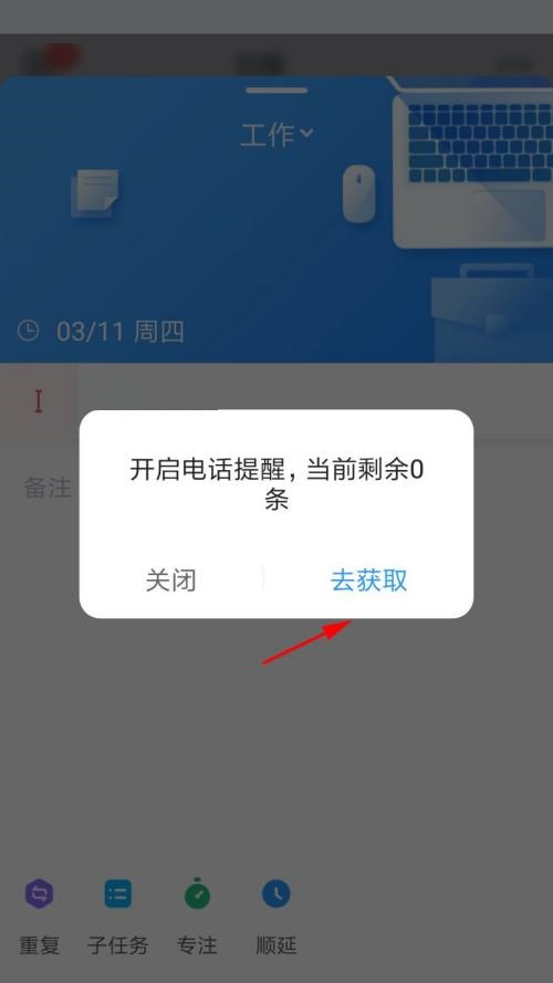 时光序怎么使用电话提醒?时光序使用电话提醒教程图片4