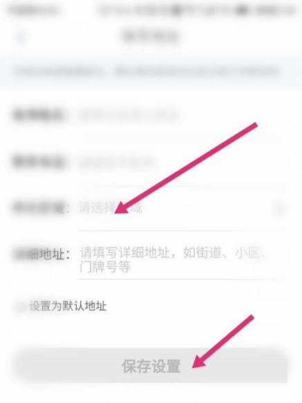 洋葱学院怎么设置地址信息?洋葱学院设置地址信息教程图片4