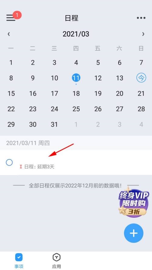 时光序怎么使用电话提醒?时光序使用电话提醒教程图片2