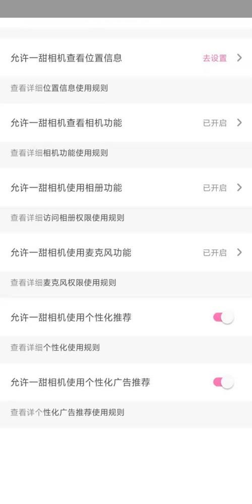 一甜相机怎么设置系统访问权限?一甜相机设置系统访问权限教程图片4
