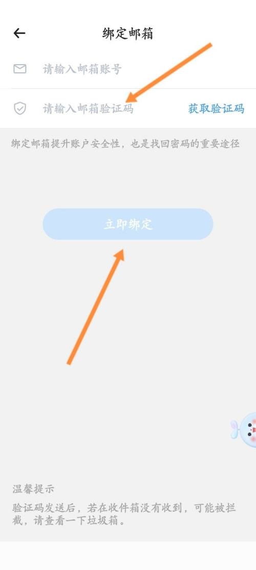 时光序怎么绑定邮箱?时光序绑定邮箱教程图片5