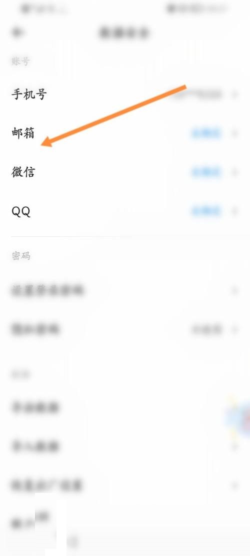 时光序怎么绑定邮箱?时光序绑定邮箱教程图片4