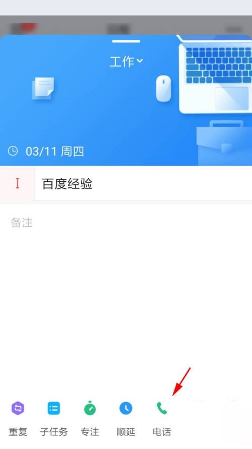 时光序怎么使用电话提醒?时光序使用电话提醒教程图片3