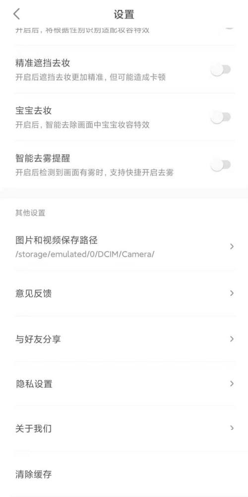 一甜相机怎么设置系统访问权限?一甜相机设置系统访问权限教程图片2