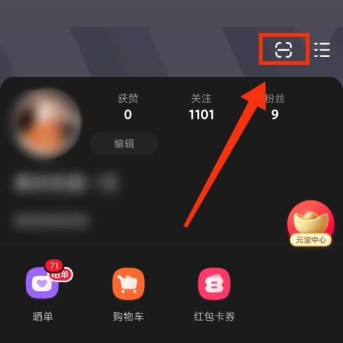 点淘扫码功能在哪里?点淘扫码功能查看方法图片3