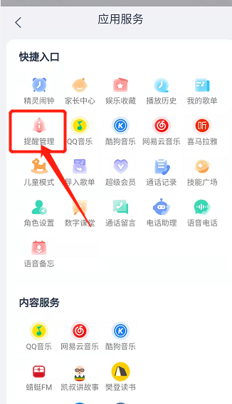 天猫精灵自动播放怎么取消?天猫精灵自动播放取消方法图片2