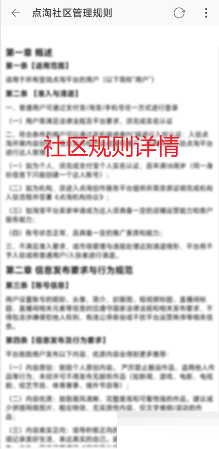 点淘在哪里查看社区规则?点淘查看社区规则教程图片3
