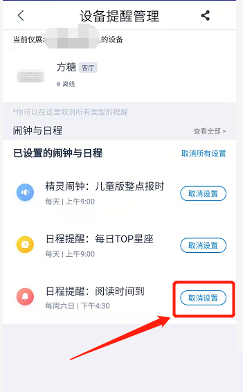 天猫精灵自动播放怎么取消?天猫精灵自动播放取消方法图片3