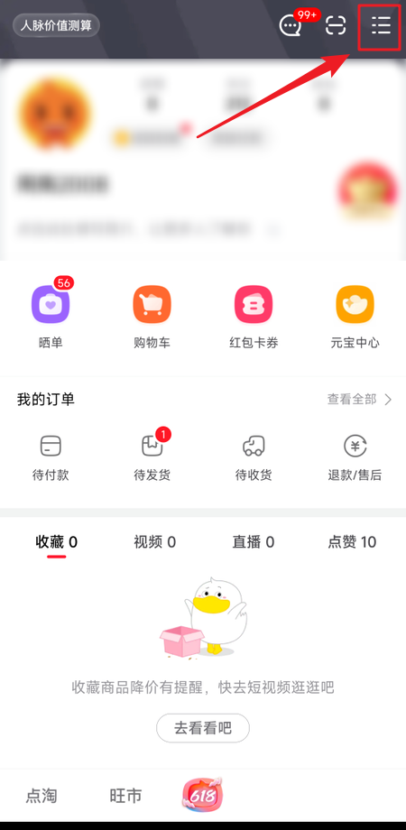 点淘在哪里查看社区规则?点淘查看社区规则教程图片1