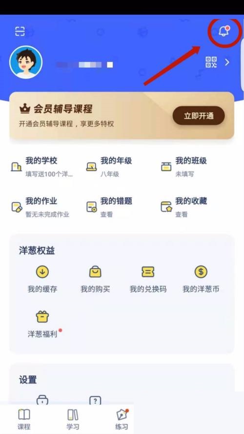 洋葱学院怎么查看通知?洋葱学院查看通知教程图片3