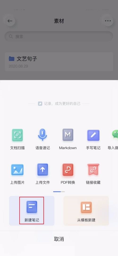 有道云笔记怎么新建笔记?有道云笔记新建笔记教程图片3