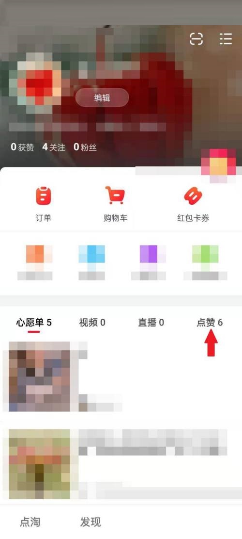 点淘怎么查看已点赞视频?点淘查看已点赞视频教程图片2