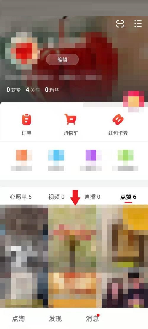 点淘怎么查看已点赞视频?点淘查看已点赞视频教程图片3