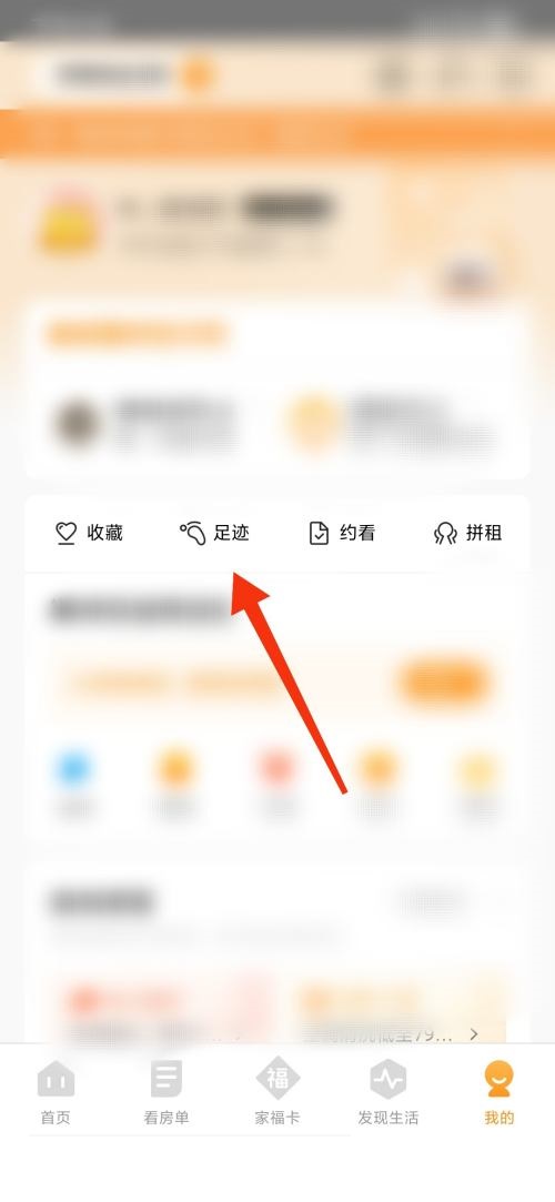 自如怎么查看足迹?自如查看足迹教程图片3