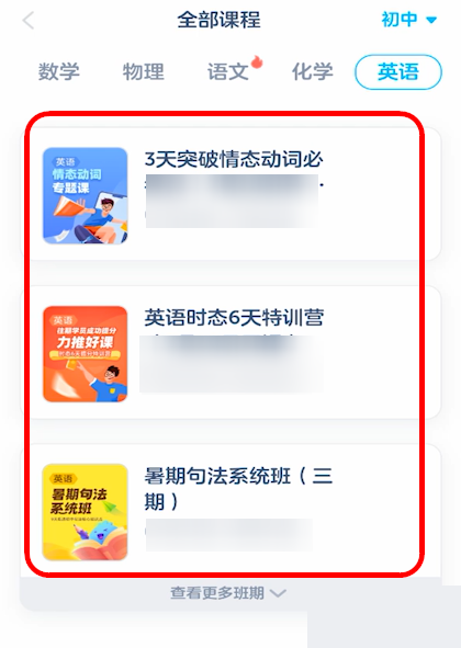 洋葱学院怎么添加英语课程?洋葱学院添加英语课程教程图片4