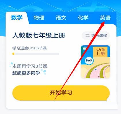 洋葱学院怎么添加英语课程?洋葱学院添加英语课程教程图片2