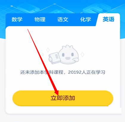 洋葱学院怎么添加英语课程?洋葱学院添加英语课程教程图片3