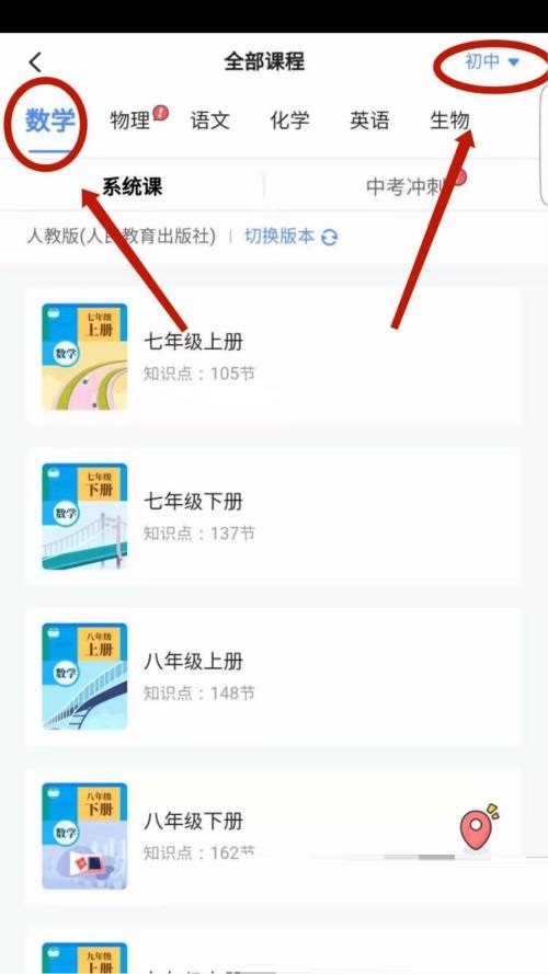 洋葱学院怎么切换课程?洋葱学院切换课程教程图片3