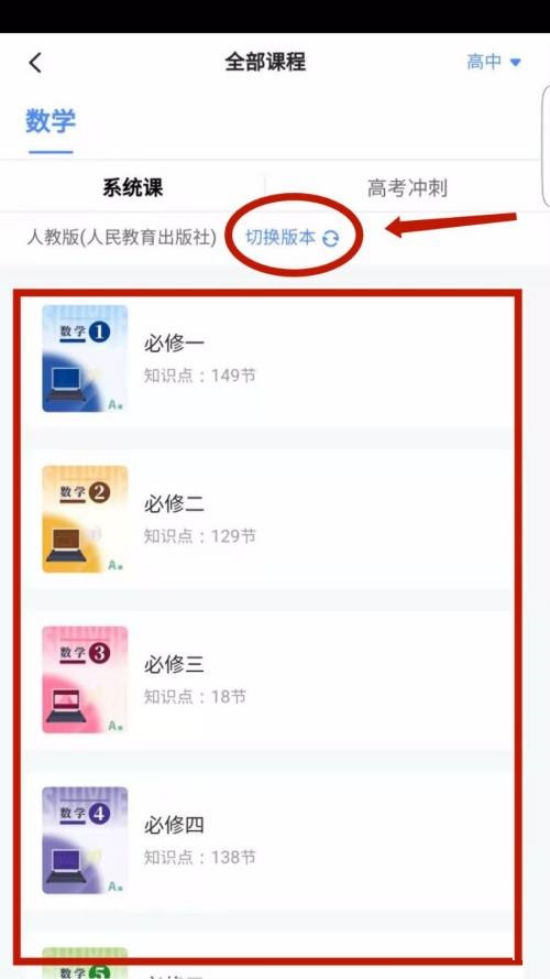 洋葱学院怎么切换课程?洋葱学院切换课程教程图片5