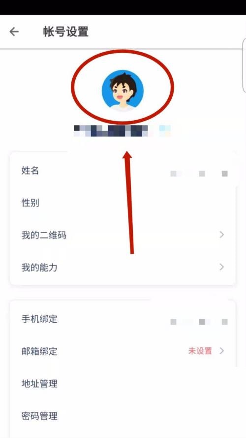 洋葱学院怎么设置头像?洋葱学院设置头像教程图片4