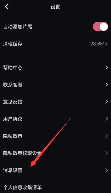 必剪怎么设置短信?必剪设置短信教程图片2