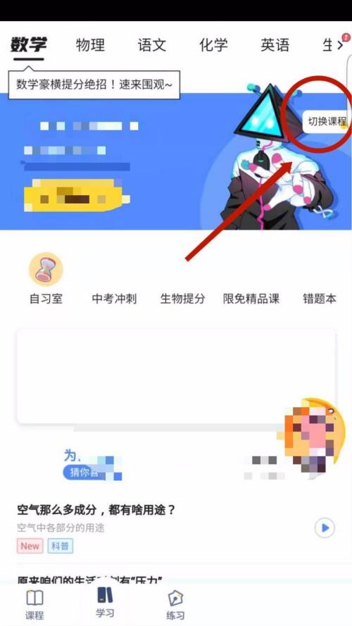 洋葱学院怎么切换课程?洋葱学院切换课程教程图片2