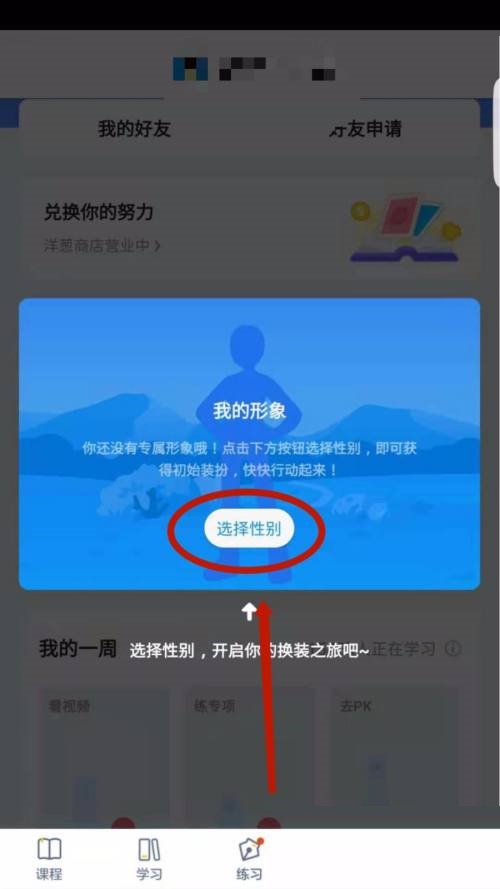 洋葱学院怎么设置头像?洋葱学院设置头像教程图片5