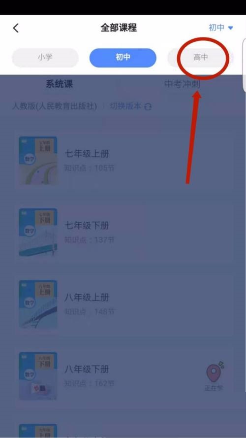 洋葱学院怎么切换课程?洋葱学院切换课程教程图片4