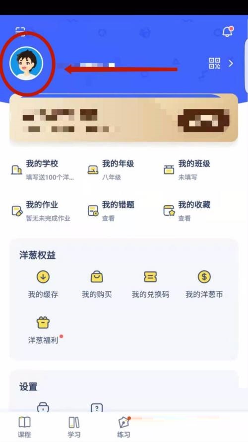 洋葱学院怎么设置头像?洋葱学院设置头像教程图片3