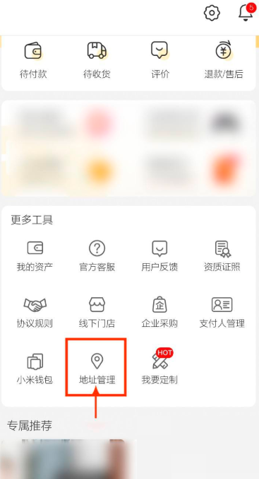 小米有品如何删除收货地址?小米有品删除收货地址教程图片3