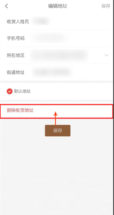 小米有品如何删除收货地址?小米有品删除收货地址教程图片5