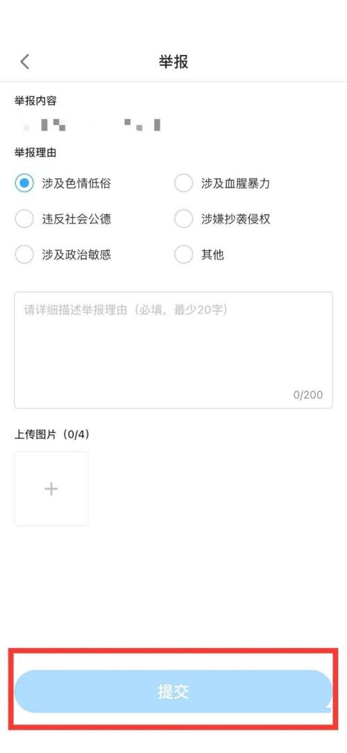 哔哩哔哩漫画如何举报漫画?哔哩哔哩漫画举报漫画教程图片3