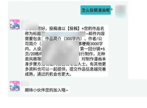 哔哩哔哩漫画怎么投稿?哔哩哔哩漫画投稿教程图片6