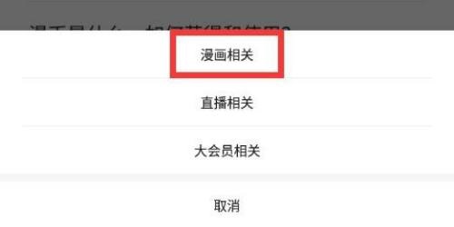 哔哩哔哩漫画怎么投稿?哔哩哔哩漫画投稿教程图片4